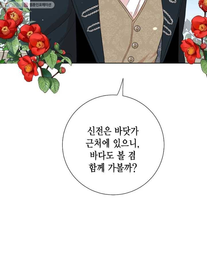 나를 잡아먹지 말아줘 30화 14