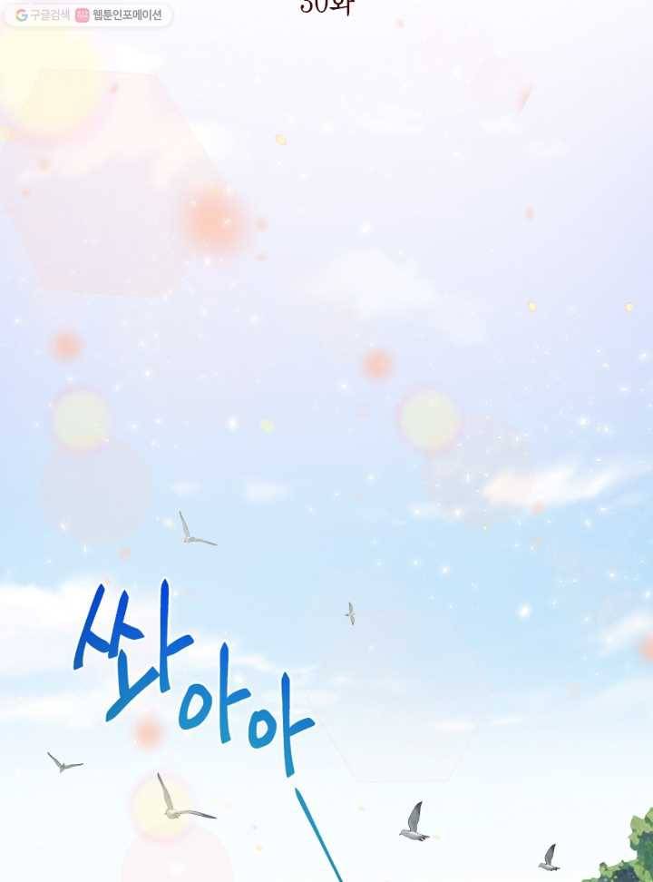 나를 잡아먹지 말아줘 30화 16