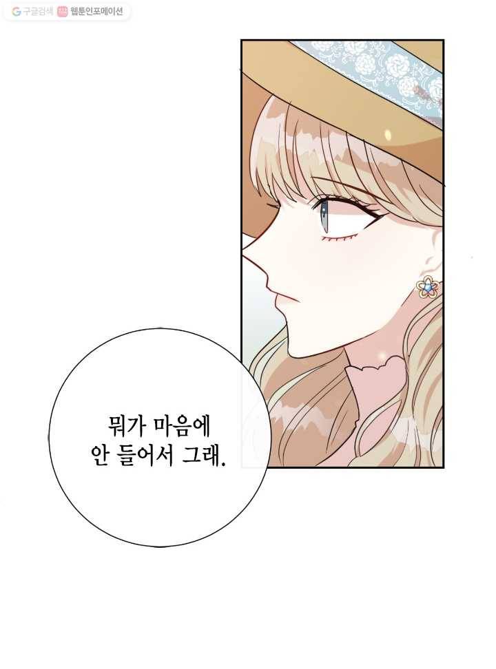 나를 잡아먹지 말아줘 30화 18