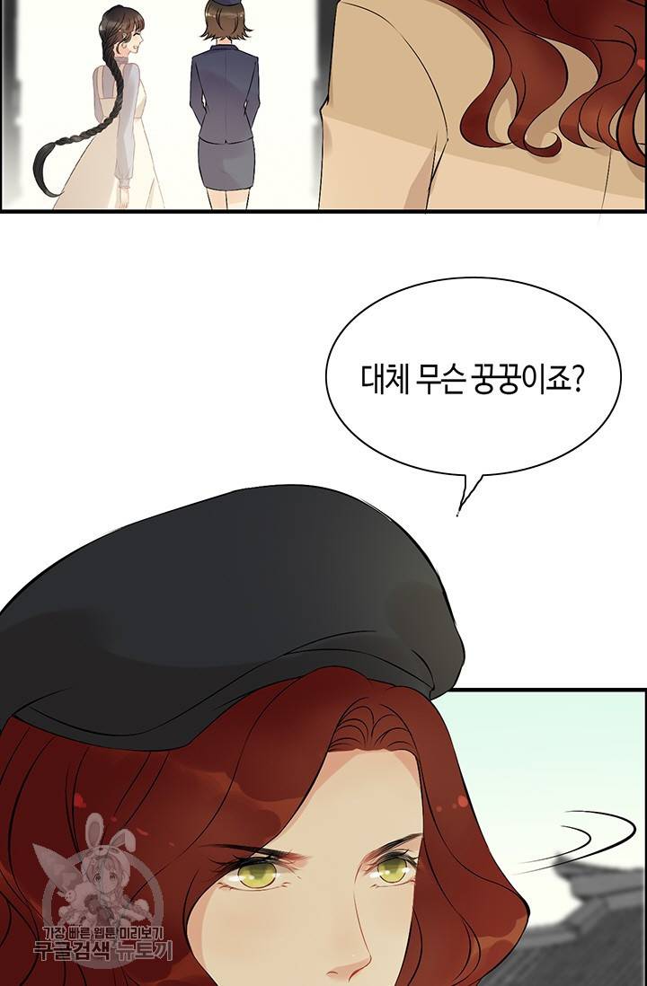 속도위반 대표님과 계약 아내 121화 9