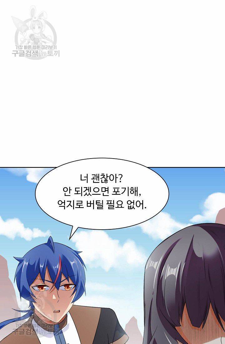 무도독존 36화 8