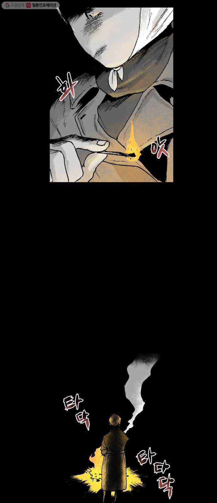 안개무덤 67화 불씨 2