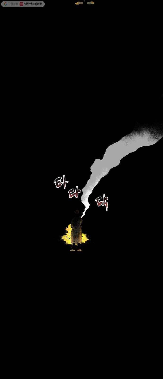 안개무덤 67화 불씨 3