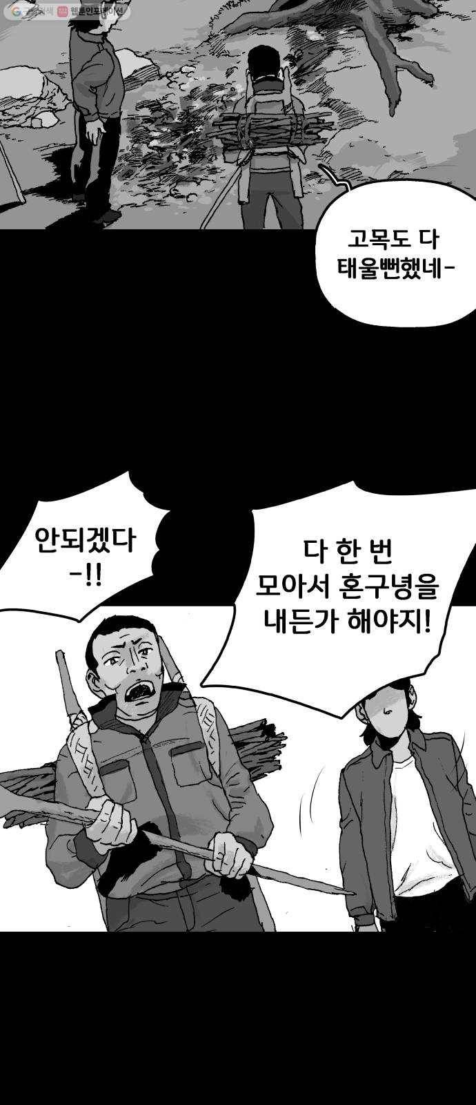 안개무덤 67화 불씨 5