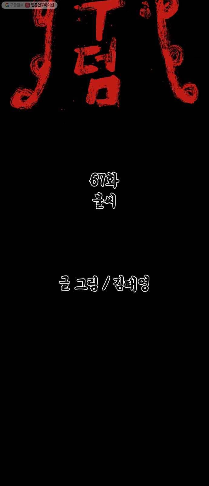 안개무덤 67화 불씨 10