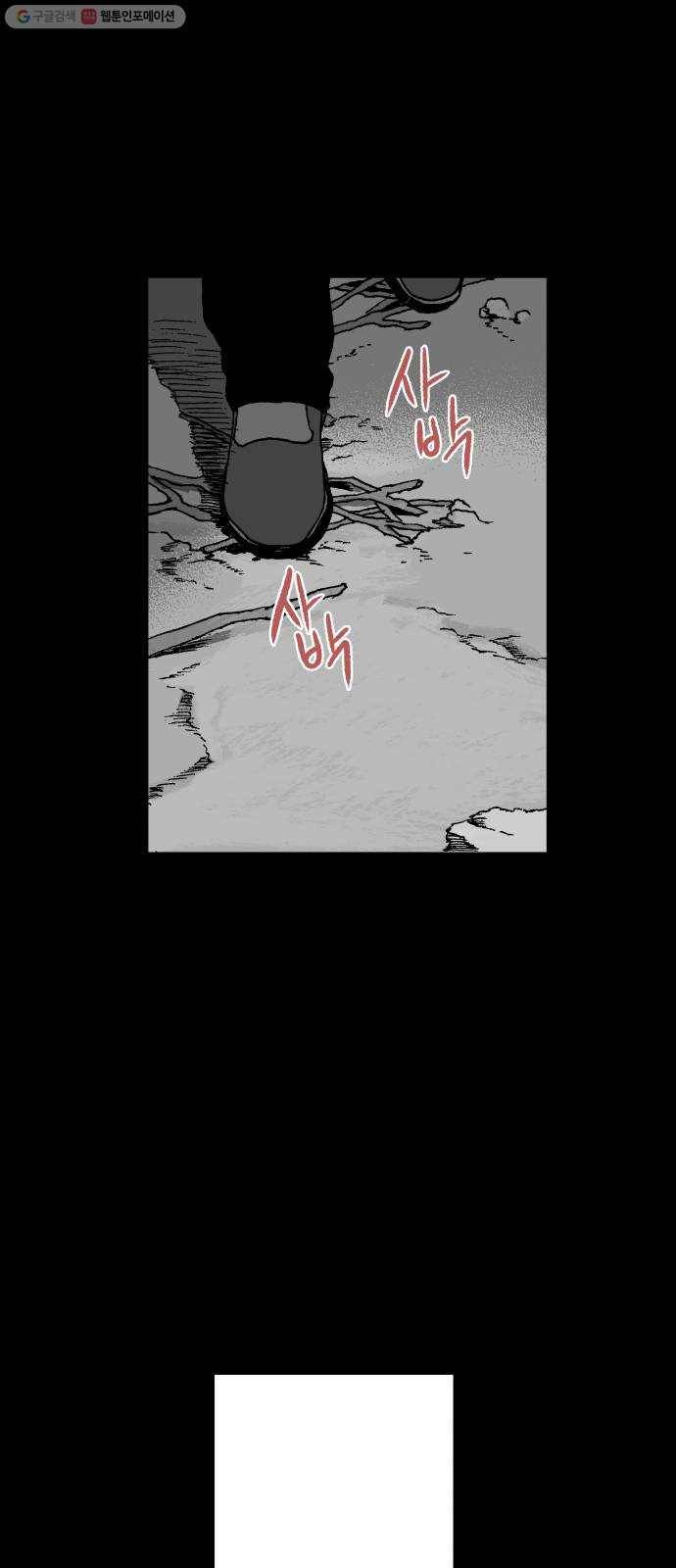 안개무덤 67화 불씨 11