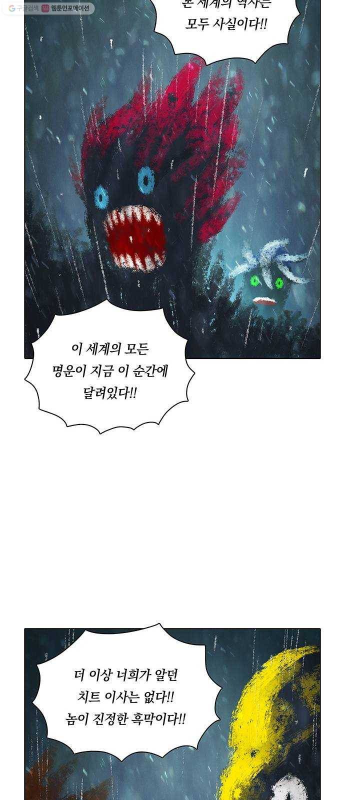 전자오락수호대 STAGE 260 - 기어이 그렇게까지 27