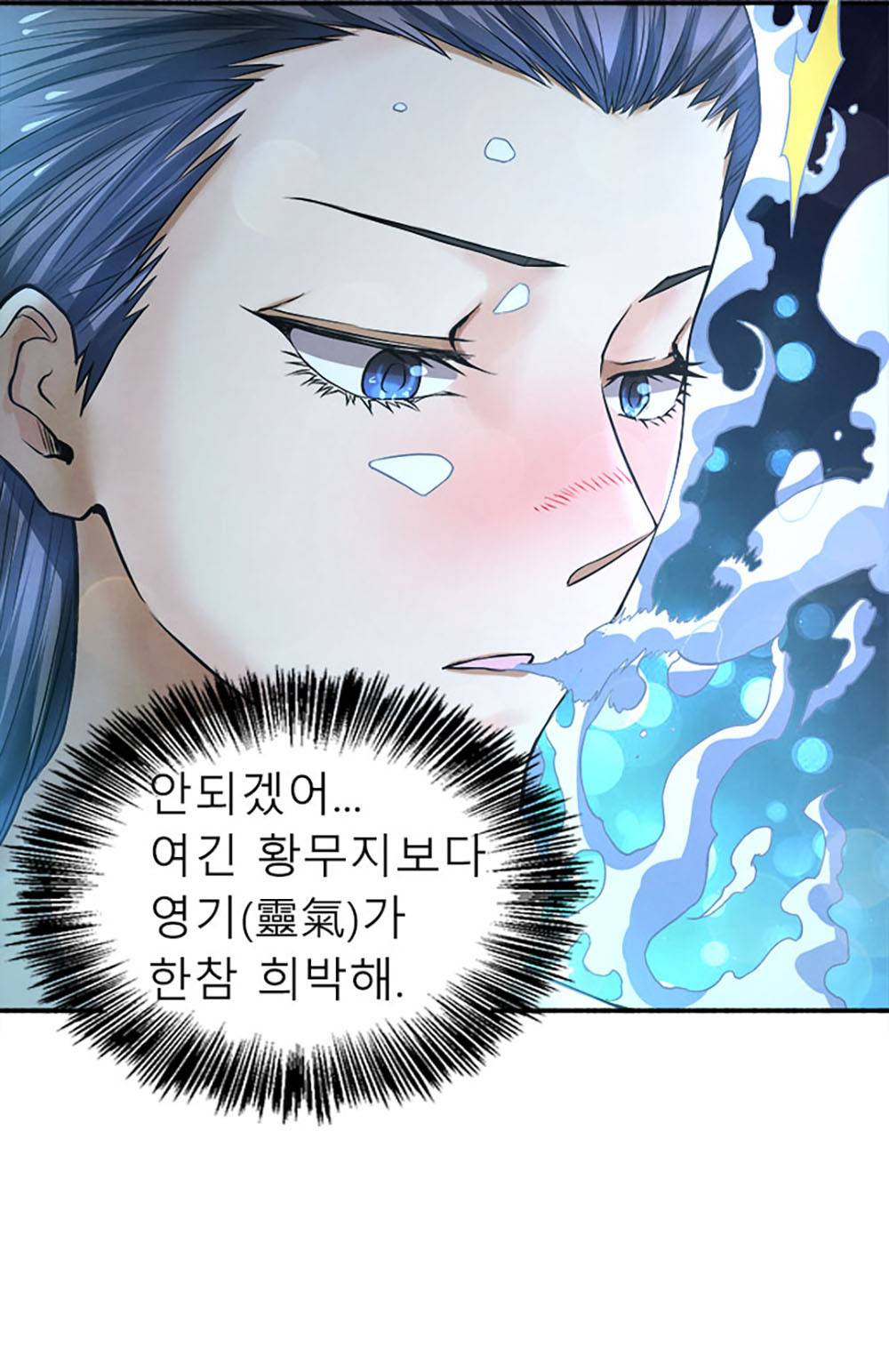 만능왕：14화 6