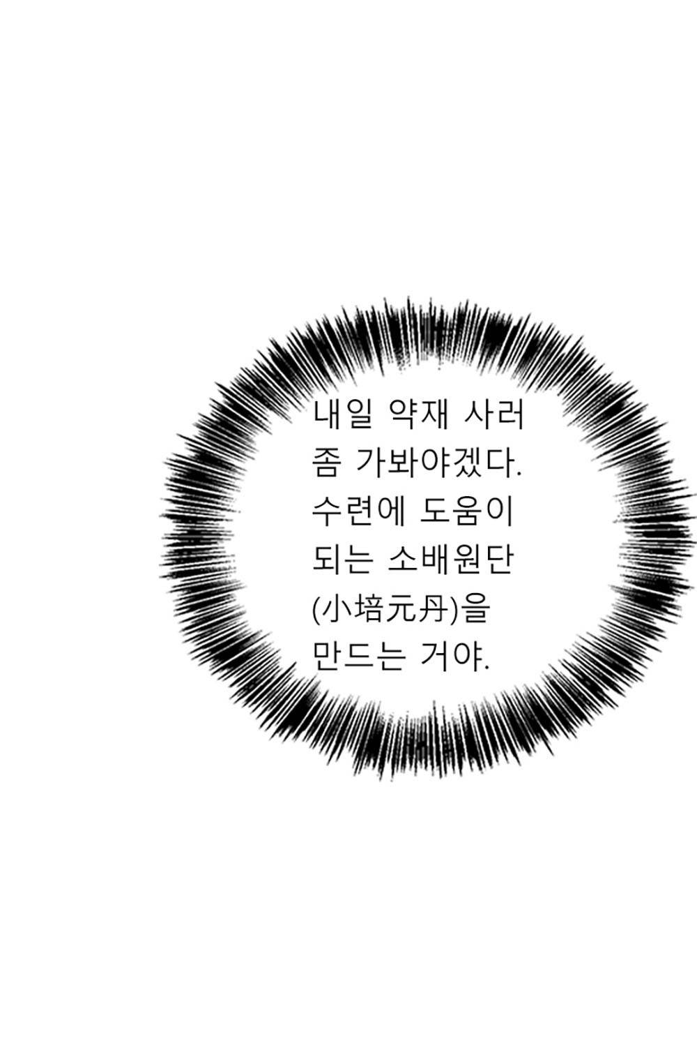 만능왕：14화 7