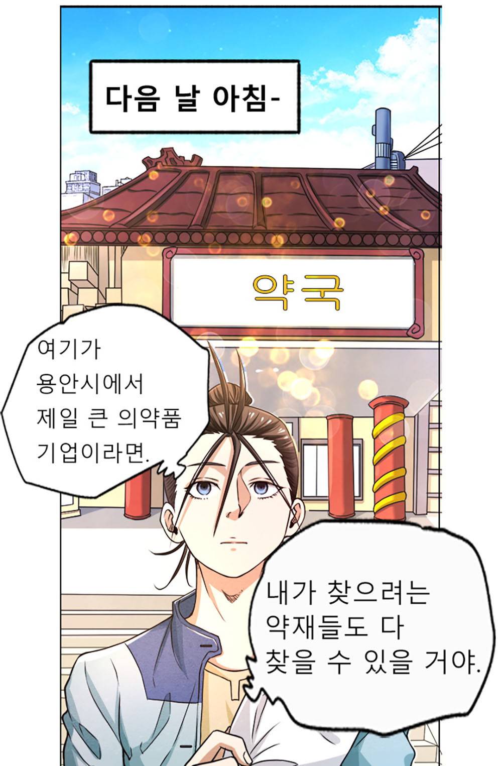 만능왕：14화 8