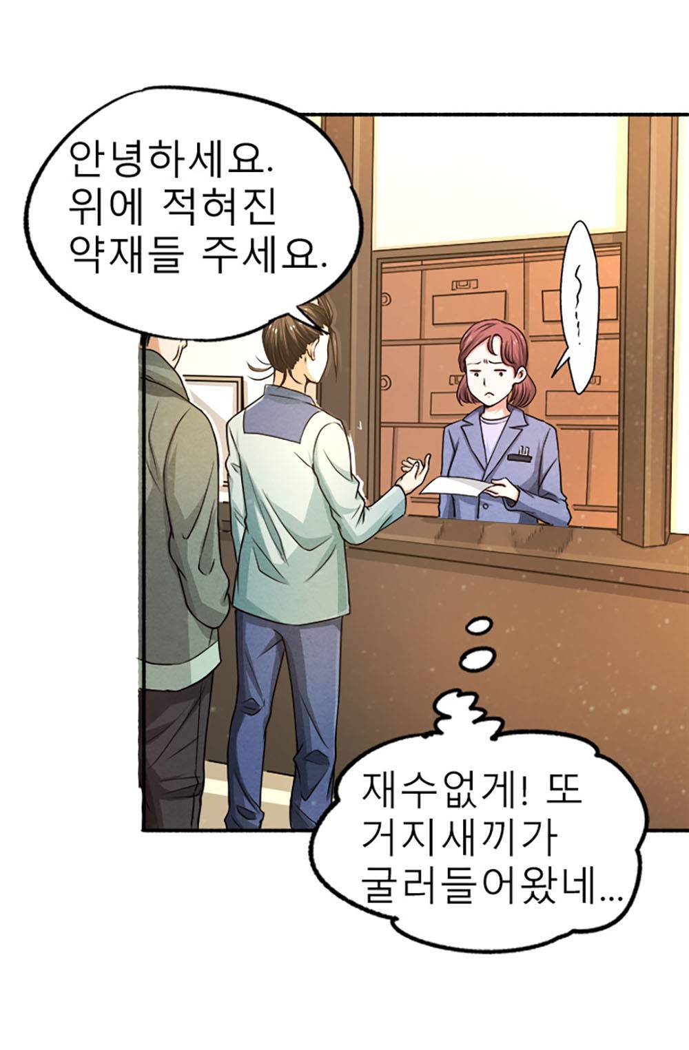 만능왕：14화 9
