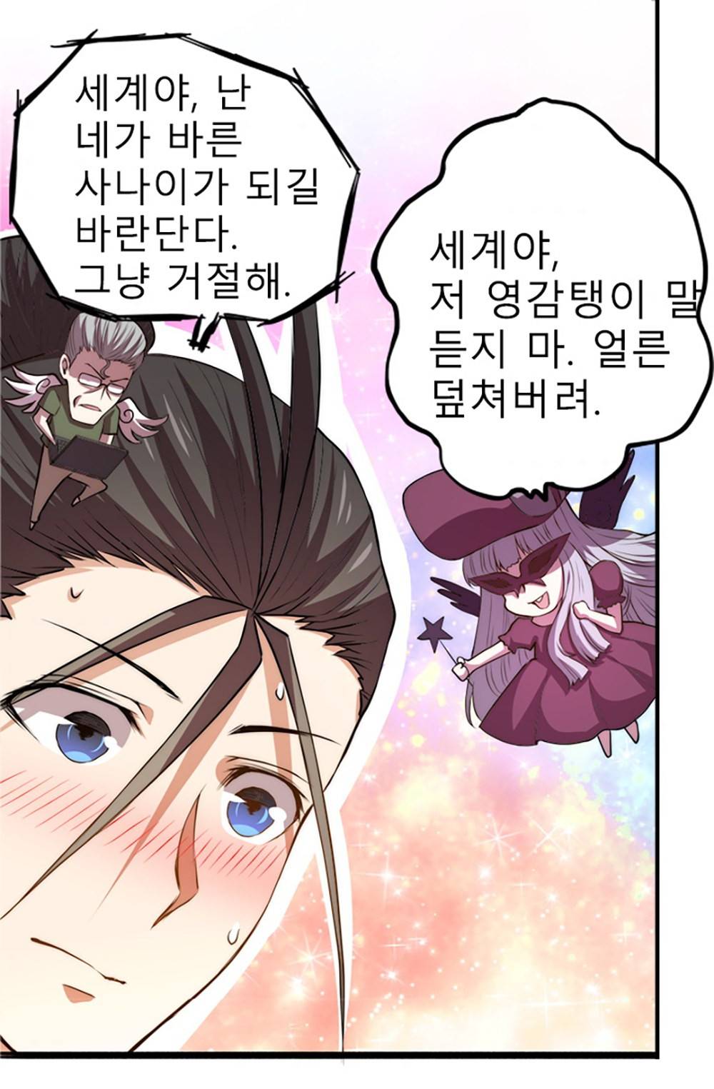만능왕：19화 3