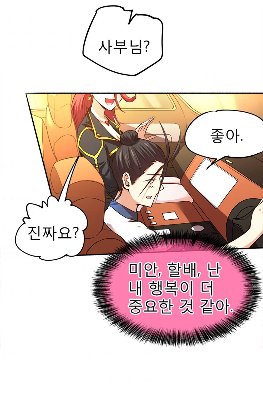 만능왕：19화 4