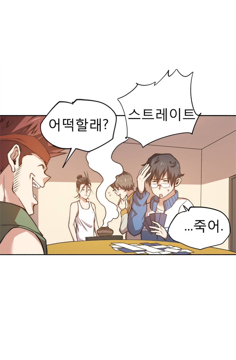 만능왕：19화 9