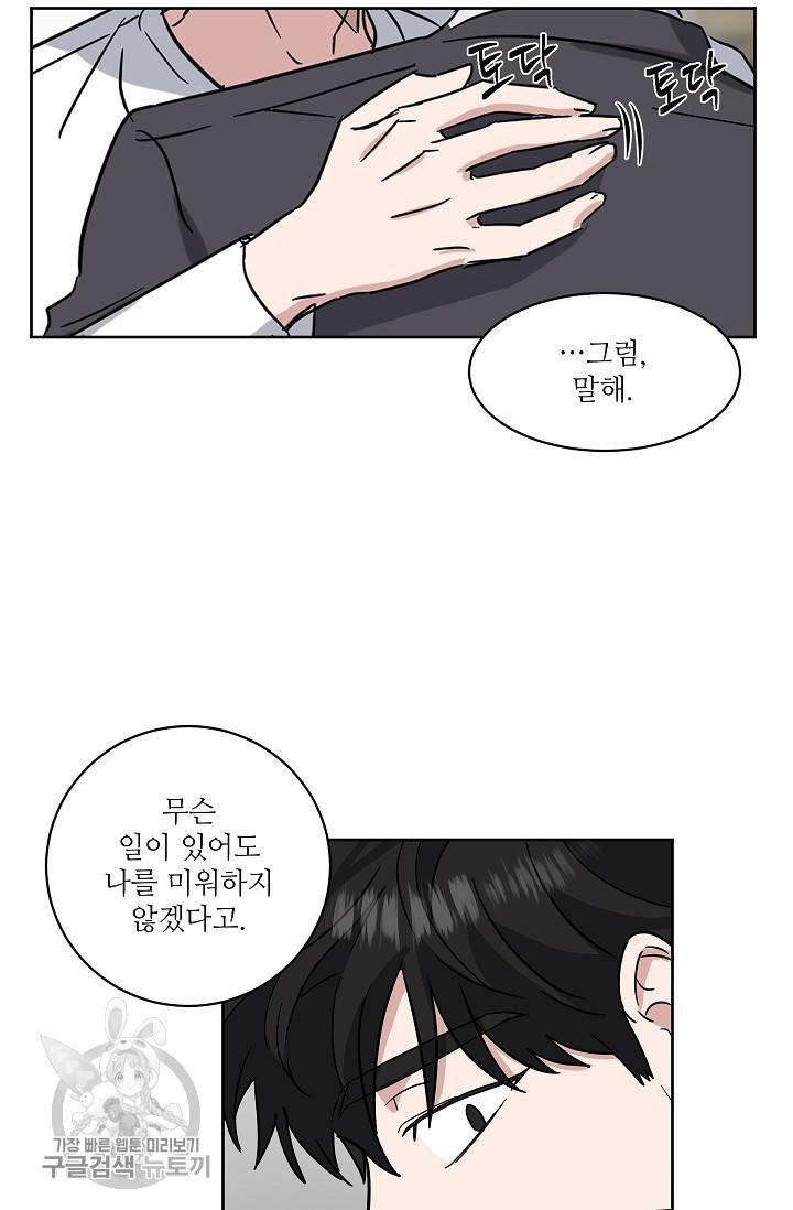 원테이크 39화 2