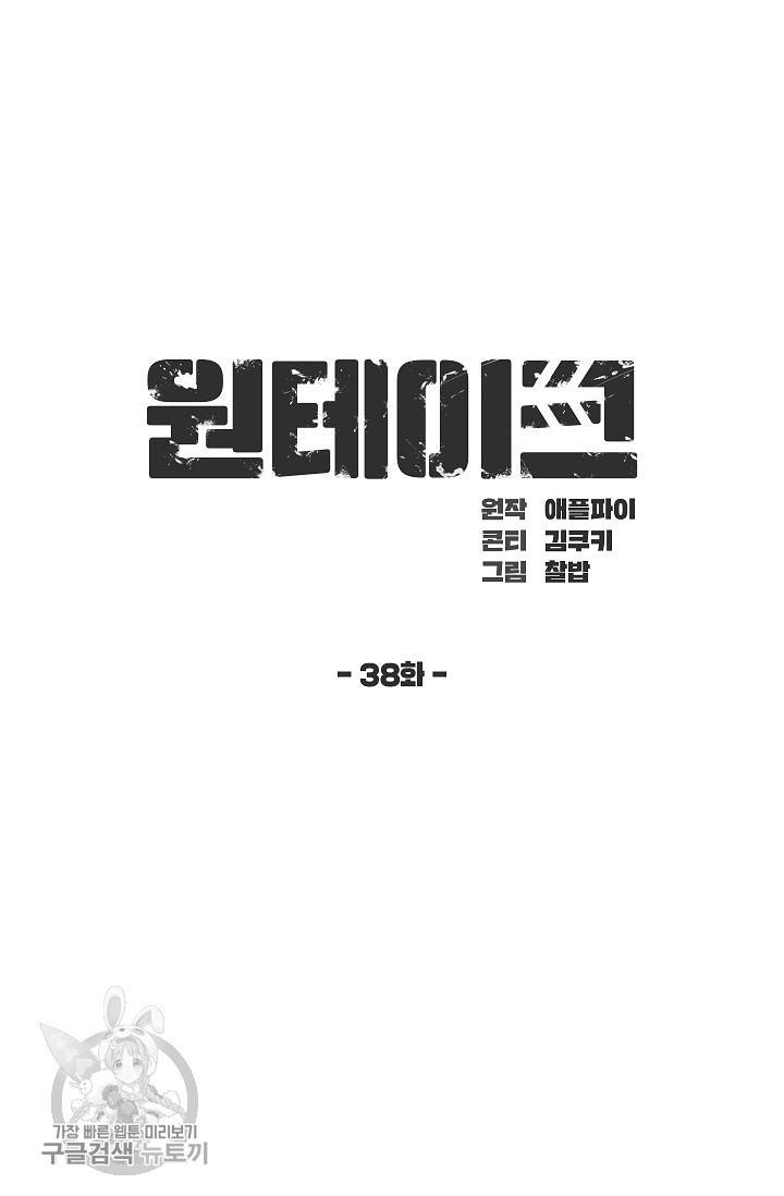 원테이크 39화 30