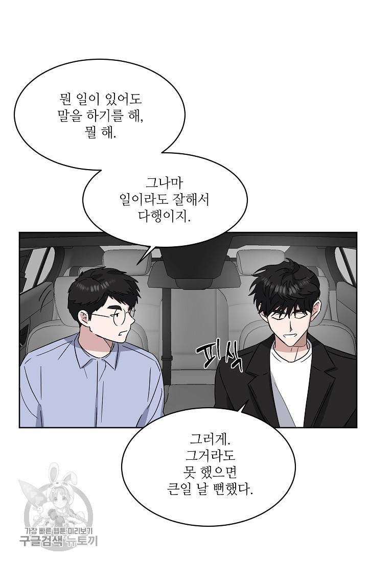 원테이크 39화 37