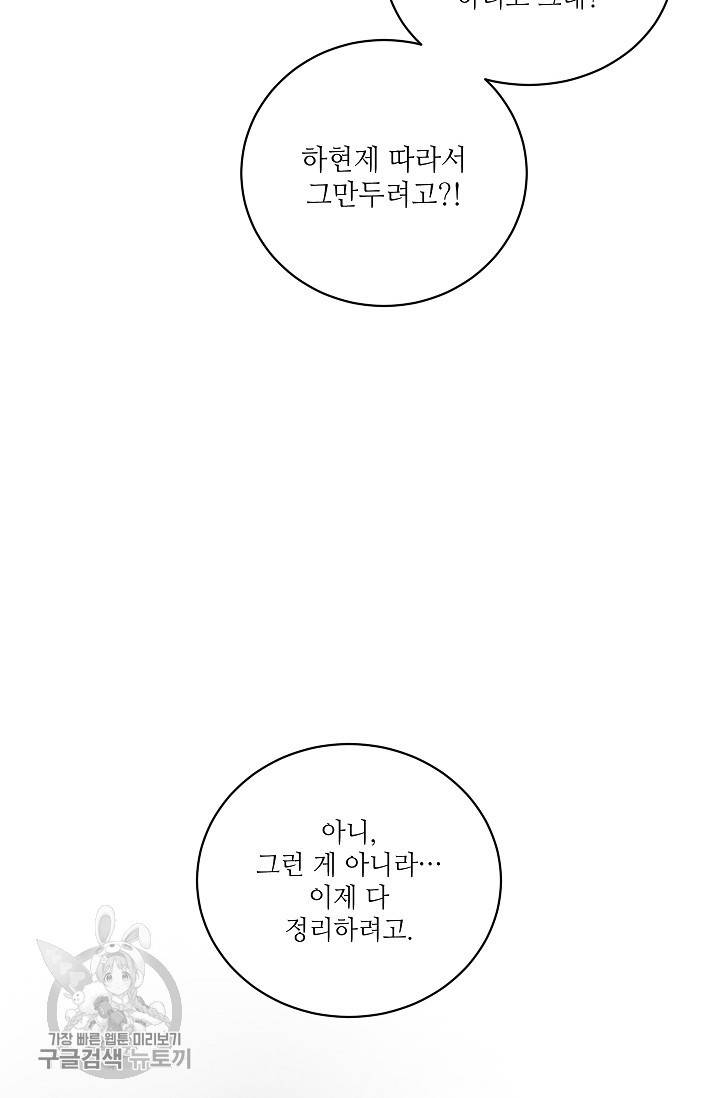 원테이크 39화 43