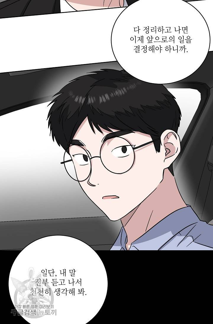 원테이크 39화 48