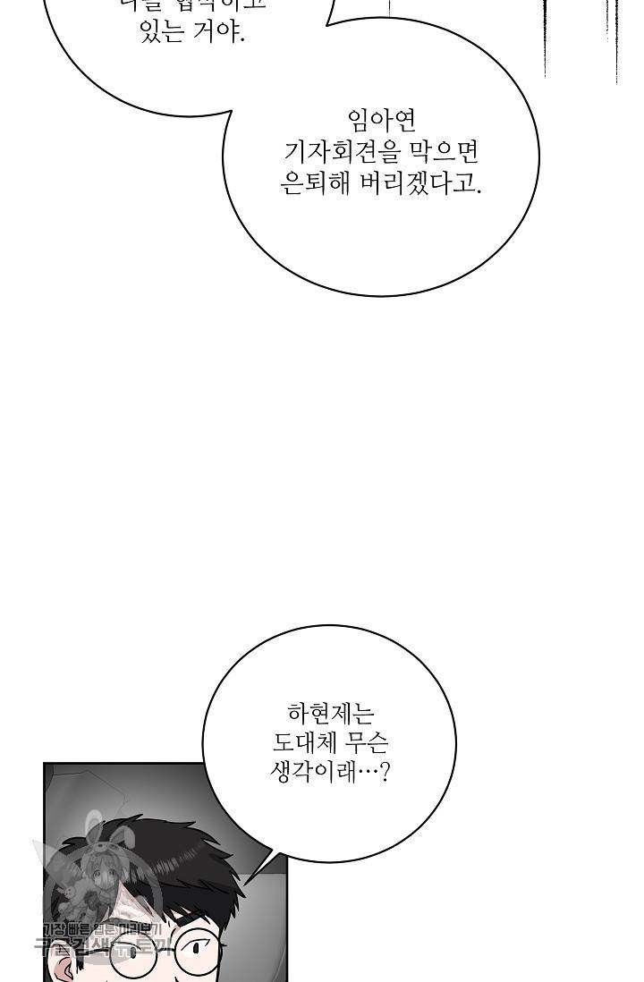 원테이크 39화 50