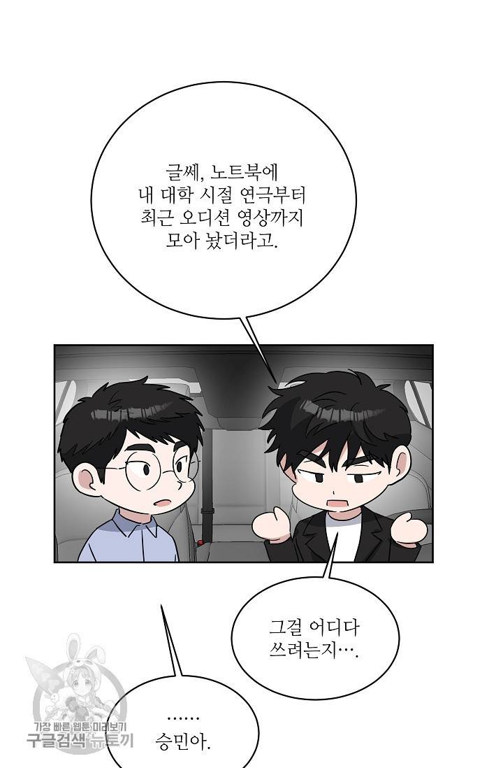 원테이크 39화 52