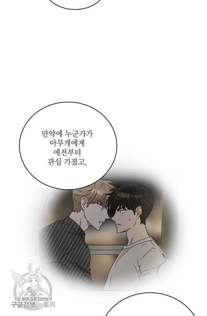 원테이크 39화 53