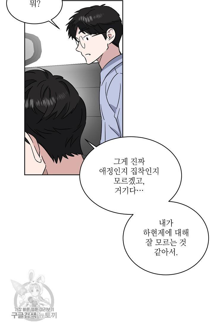 원테이크 39화 59