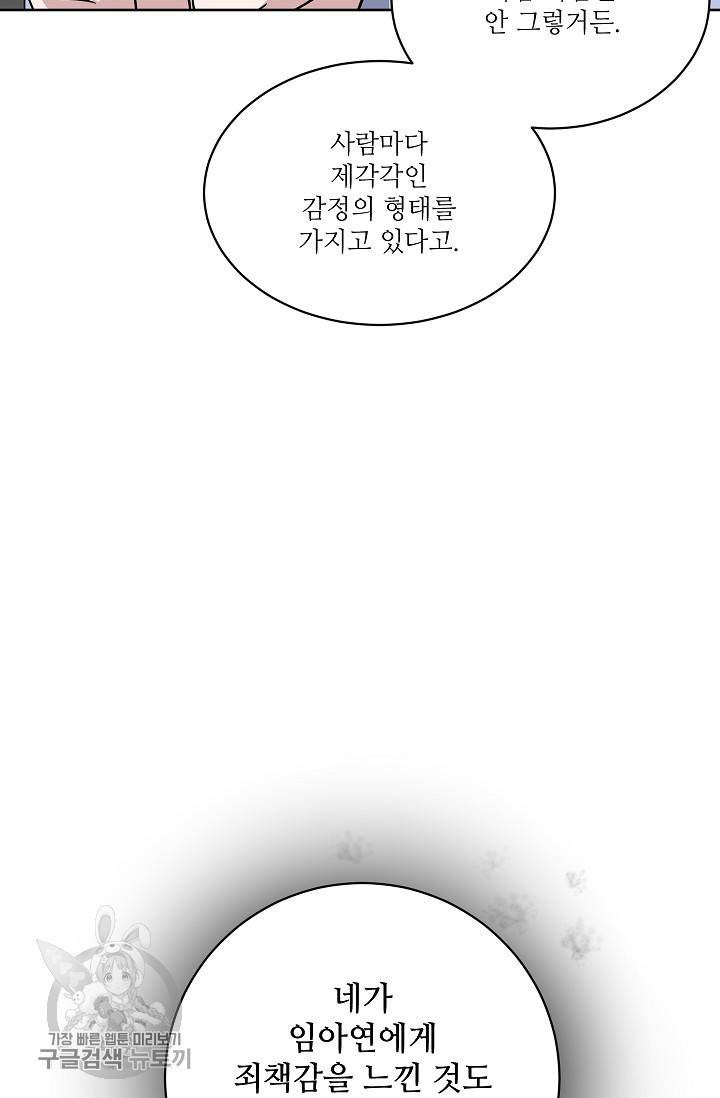 원테이크 39화 63