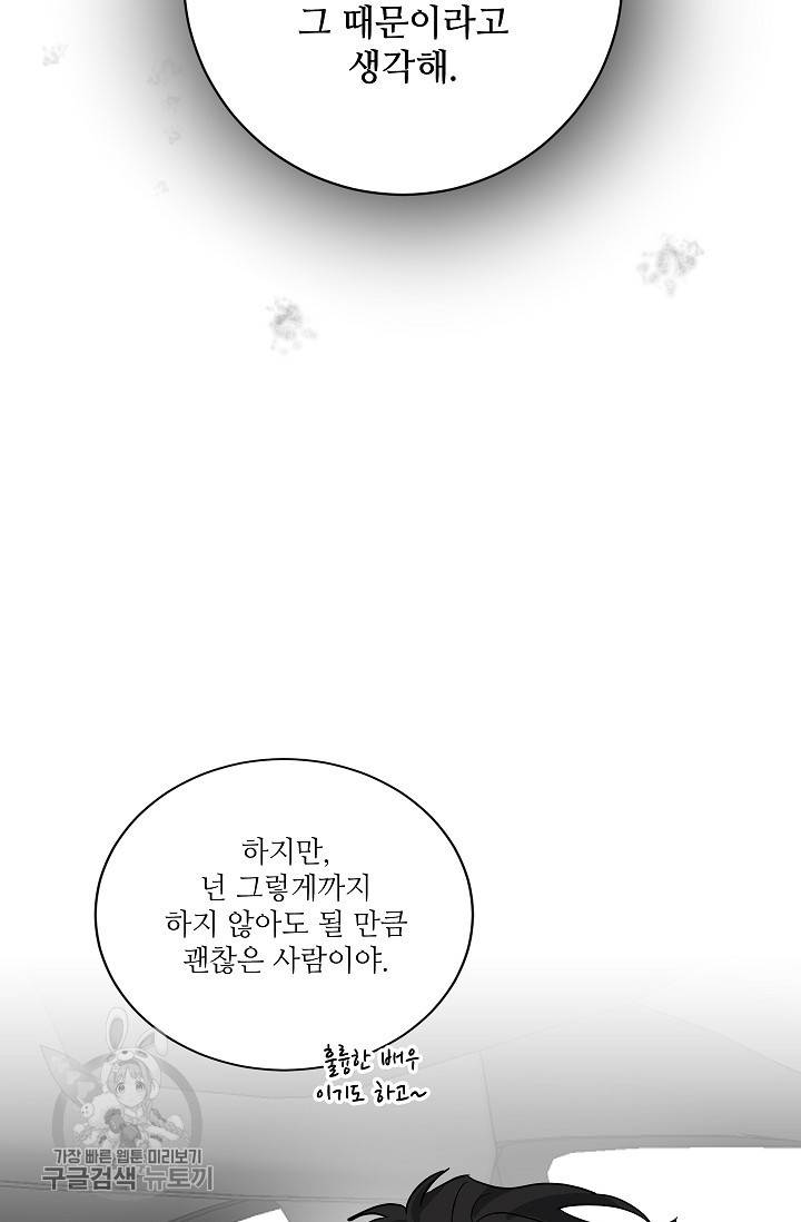 원테이크 39화 64