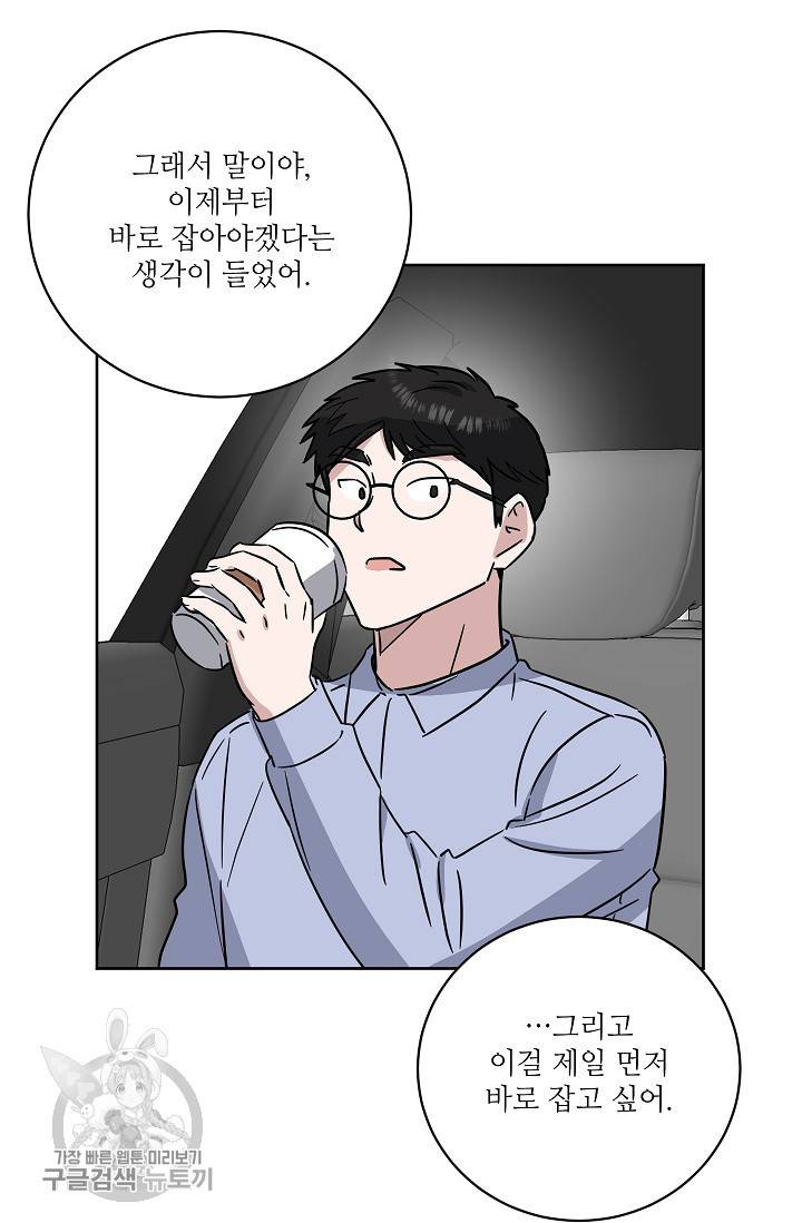 원테이크 39화 70