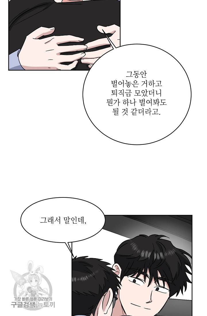 원테이크 39화 75