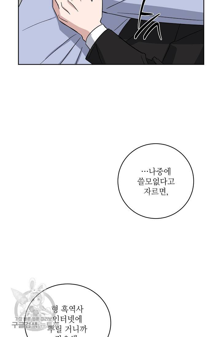 원테이크 39화 77