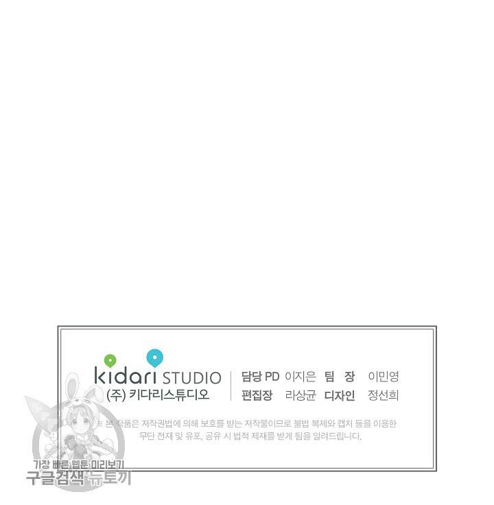 원테이크 39화 79