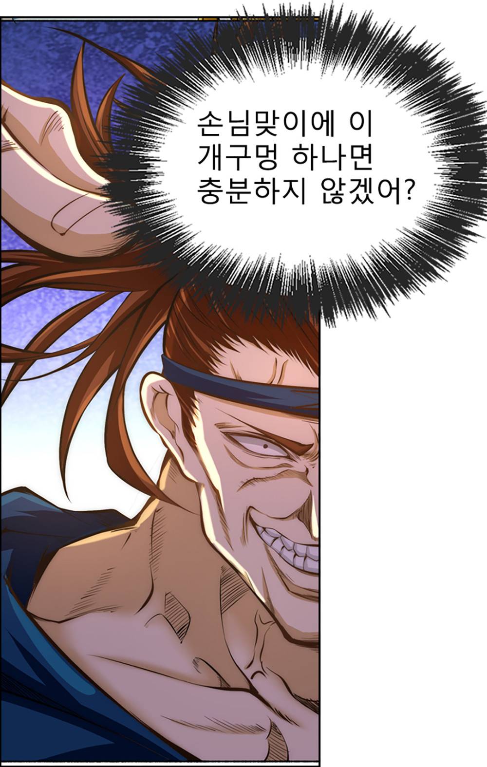 만능왕：27화 2