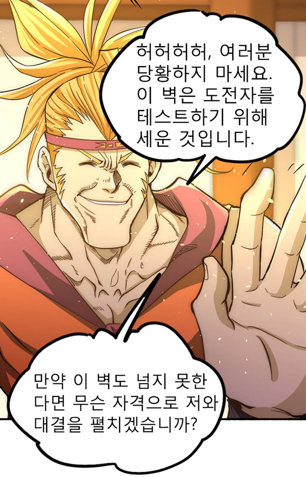 만능왕：27화 7
