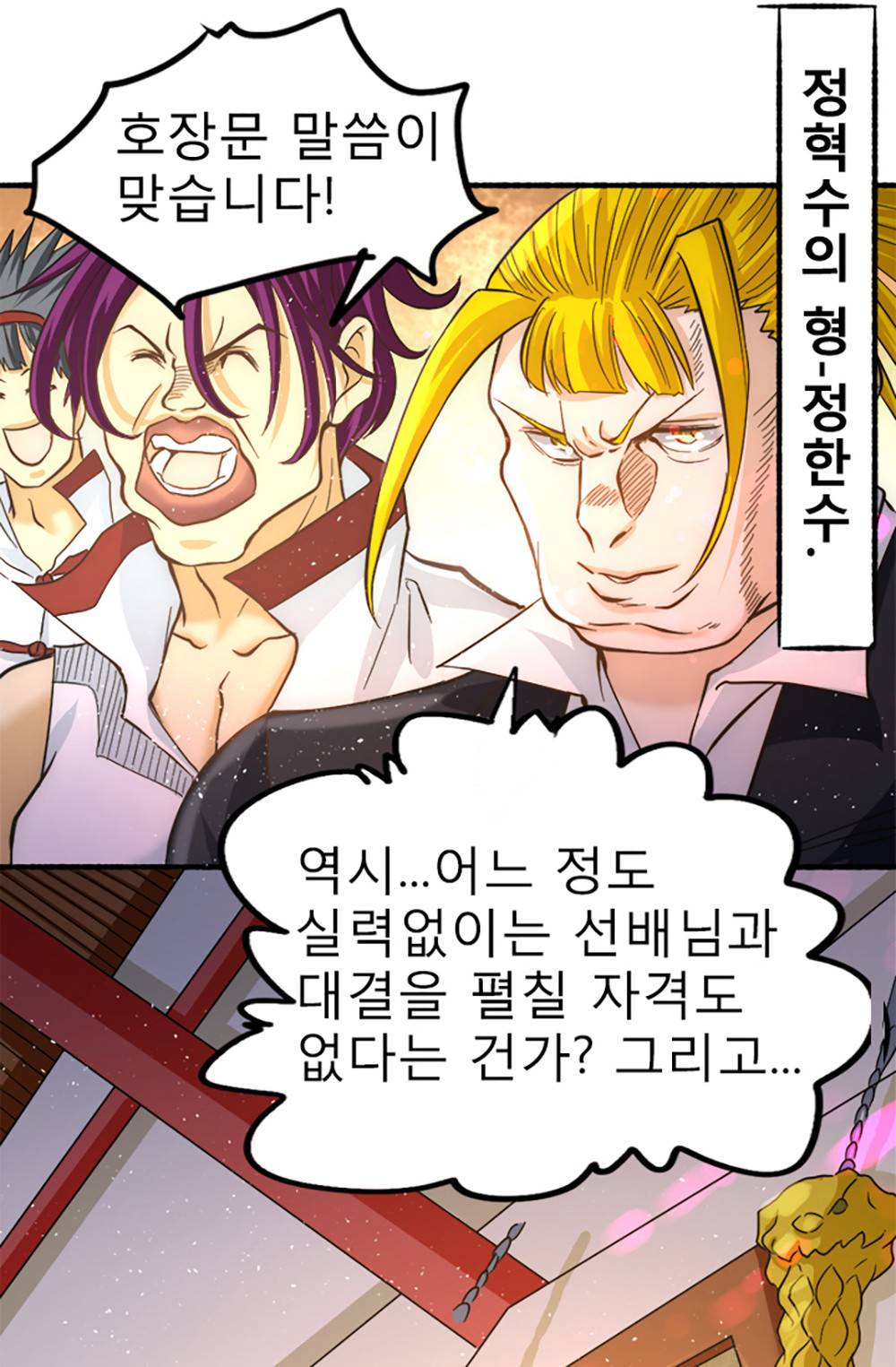 만능왕：27화 9