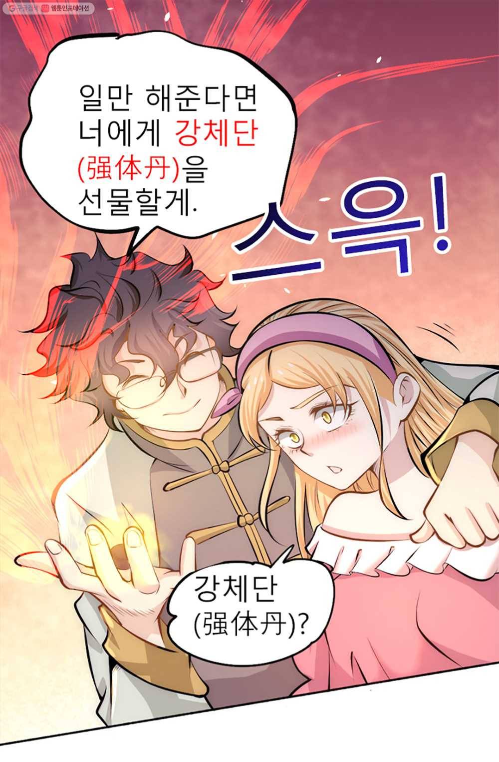 만능왕：30화 1