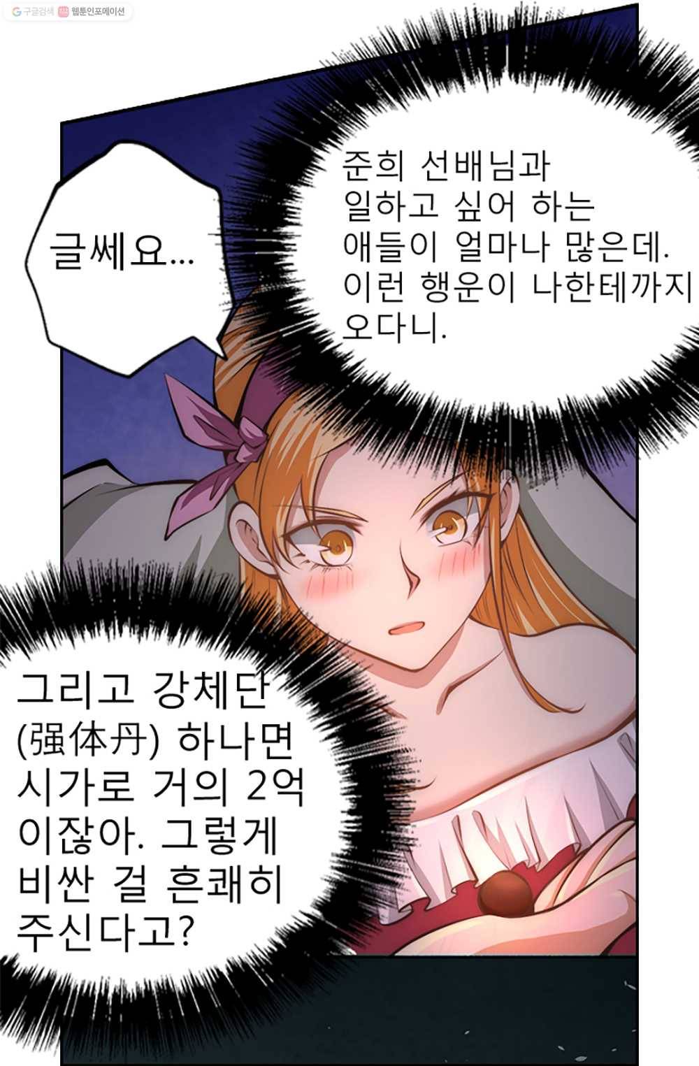 만능왕：30화 2
