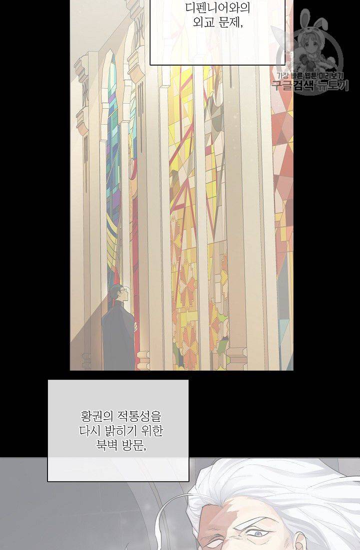 킹스메이커 ~Triple Crown~ [완전판] 53화 7