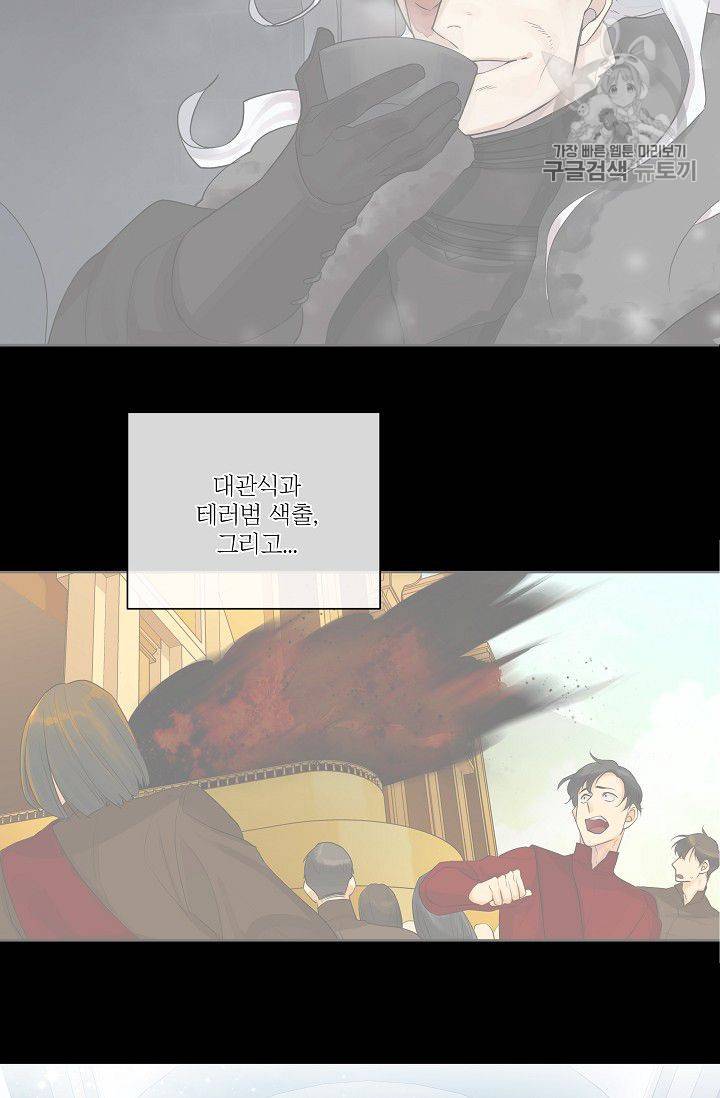 킹스메이커 ~Triple Crown~ [완전판] 53화 8