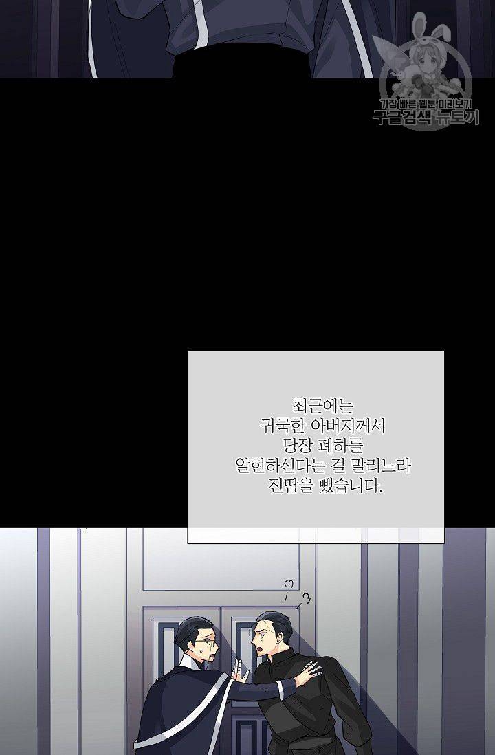킹스메이커 ~Triple Crown~ [완전판] 53화 10