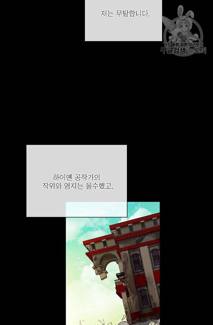 킹스메이커 ~Triple Crown~ [완전판] 53화 12