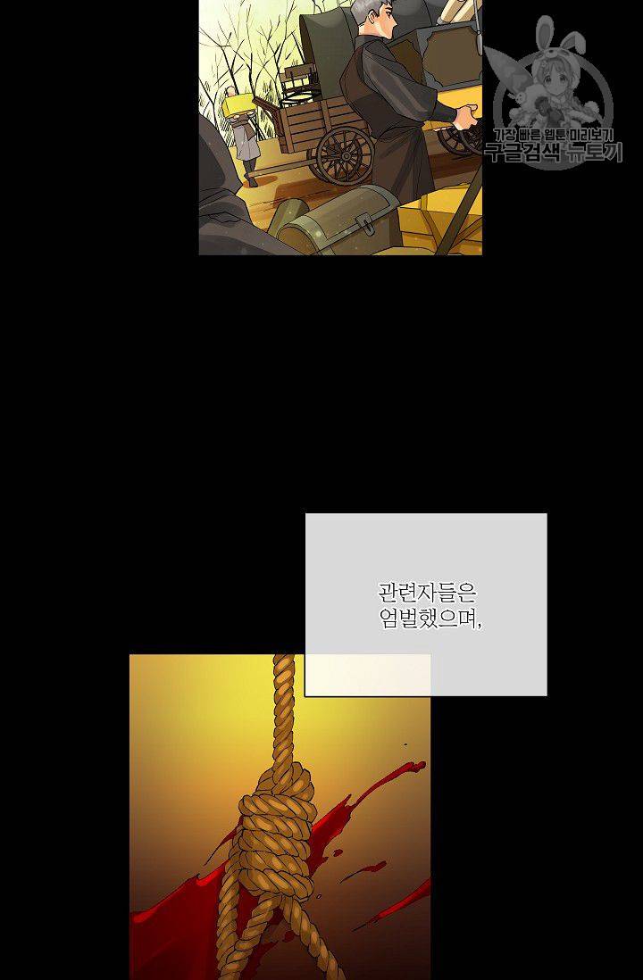킹스메이커 ~Triple Crown~ [완전판] 53화 13