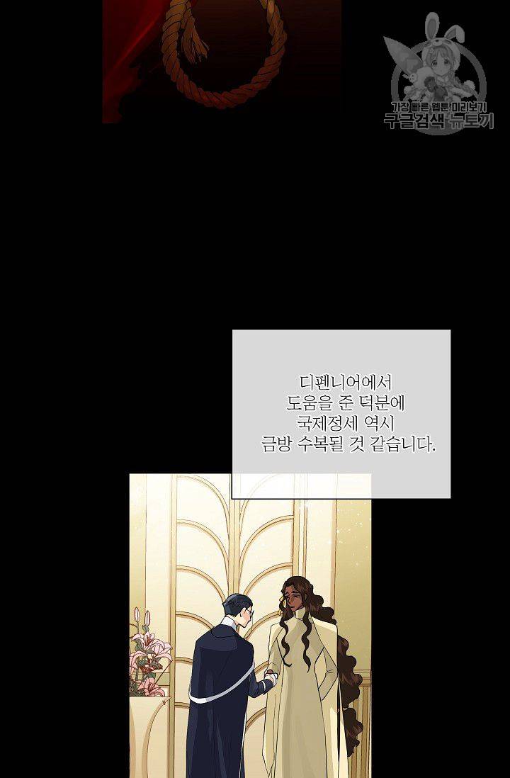 킹스메이커 ~Triple Crown~ [완전판] 53화 14