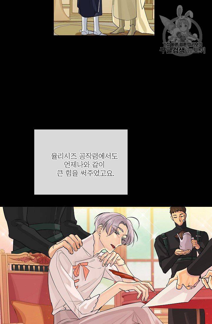 킹스메이커 ~Triple Crown~ [완전판] 53화 15