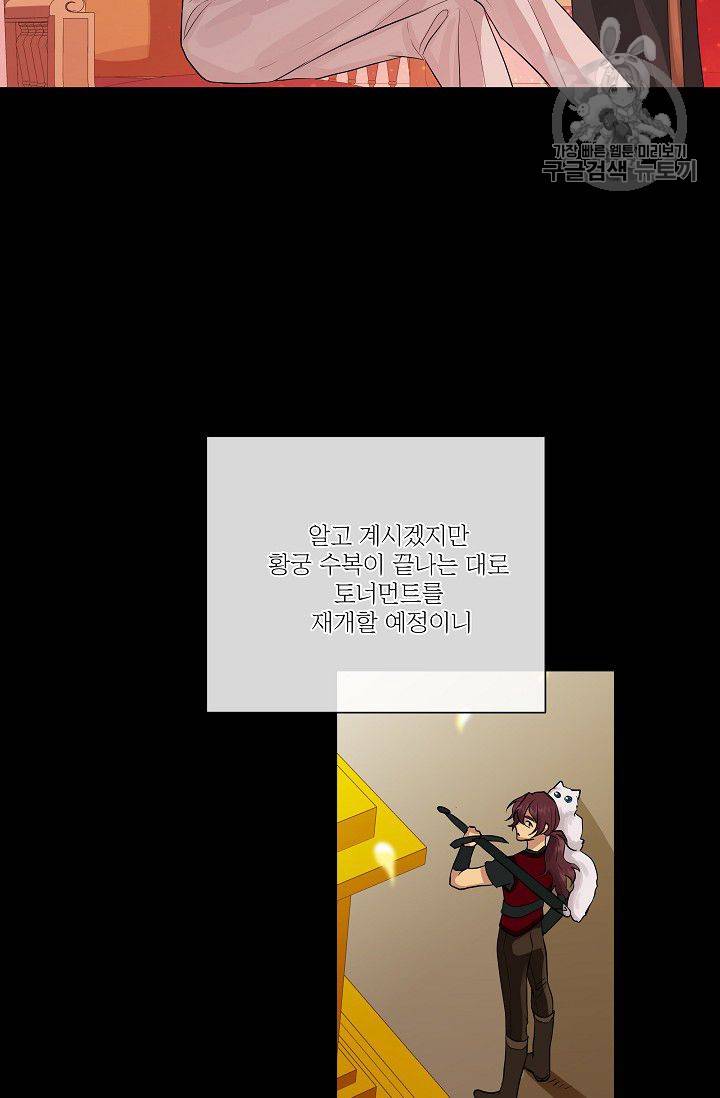 킹스메이커 ~Triple Crown~ [완전판] 53화 16