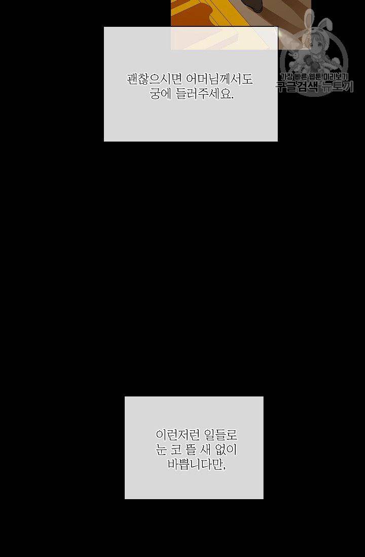 킹스메이커 ~Triple Crown~ [완전판] 53화 17