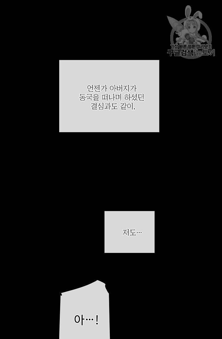킹스메이커 ~Triple Crown~ [완전판] 53화 18