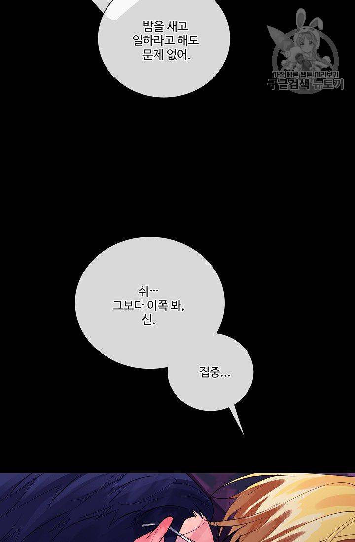 킹스메이커 ~Triple Crown~ [완전판] 53화 22