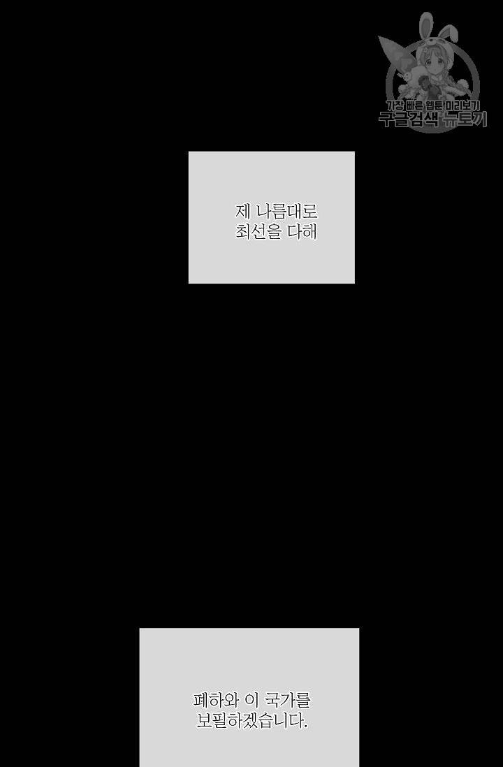 킹스메이커 ~Triple Crown~ [완전판] 53화 28